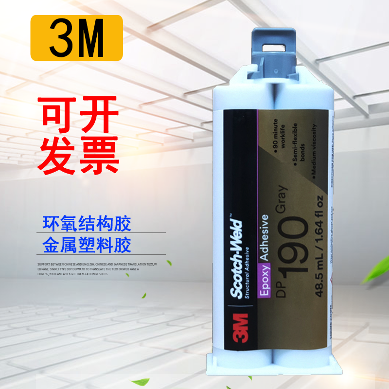 3M DP190胶水 3MDP190强力AB胶 柔性环氧树脂胶Gray灰色 金属塑料