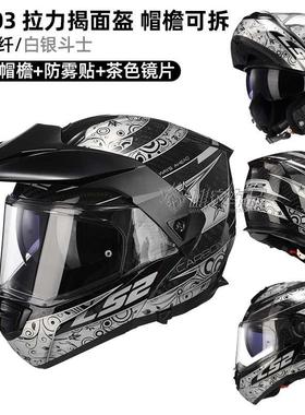 新品LS2真碳纤维揭面盔摩托车超轻头盔男四季防雾双镜拉力帽檐蓝
