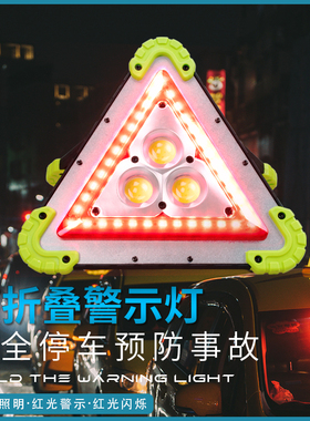 强光三角警示投光灯汽车应急红光照明救援灯充电爆闪停车故障标志