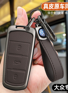适用2013年15款16年大众CC钥匙套老款迈腾B7B8车钥匙包金属遥控扣
