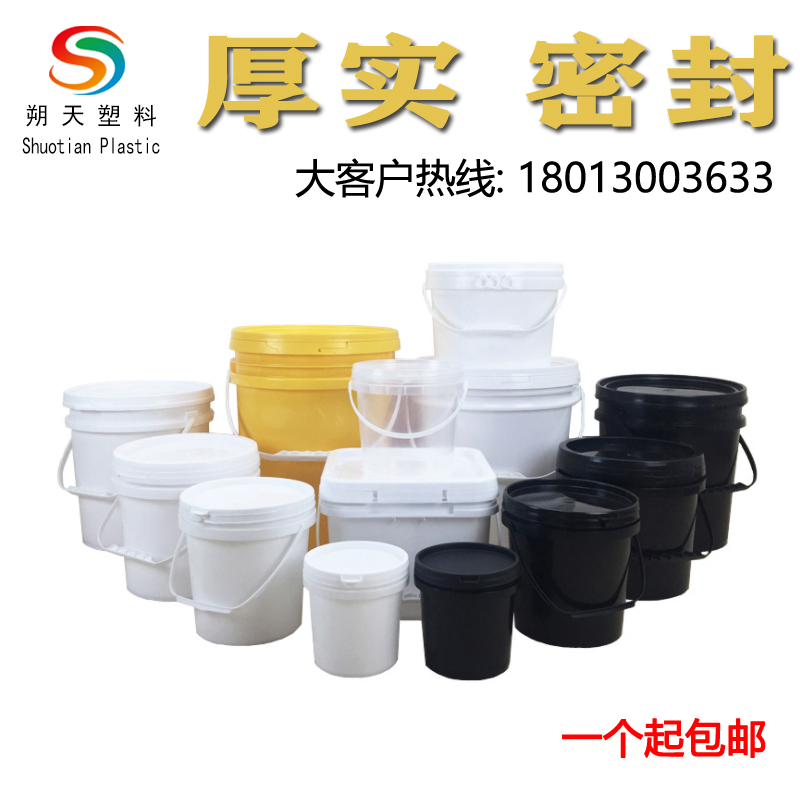 食品级塑料桶密封包装海蜇桶小水桶加厚1 2 3 4 5 KG公斤L升带盖