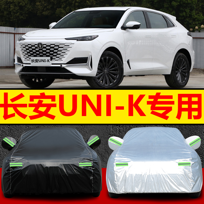 2021新款长安UNI-K车衣车罩越野SUV专用unik汽车套外防晒防雨防尘