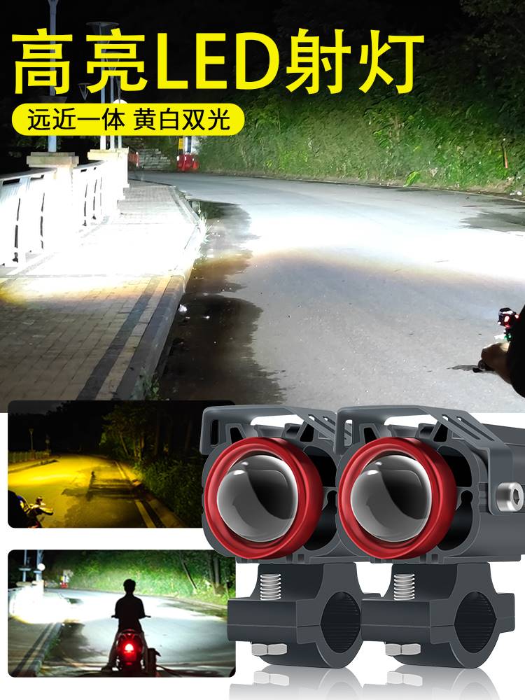 摩托车LED射灯外置切线黄光铺路灯踏板12V专用加装超亮聚光强光灯
