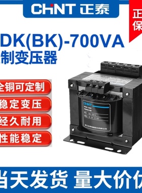 正泰控制变压器NDK(BK)-700va变压器380 220转36 24 12 6多款可选
