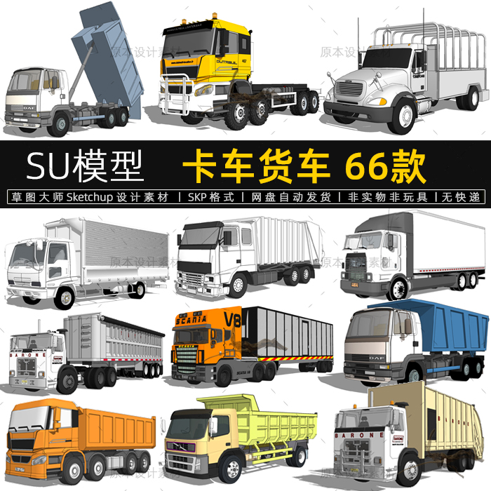 SU模型货车卡车现代车辆集装箱拖车重型拖头车辆设计素材草图大师