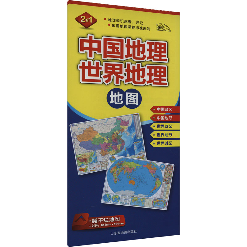 中国地理 世界地理地图：山东省地图出版社 中国行政地图 文教 山东省地图出版社