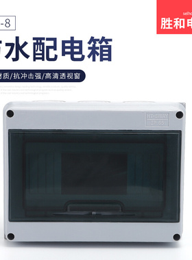 胜和HT-8塑料防水尘IP66智慧路灯充电桩光伏配电箱盒断路器浪涌明