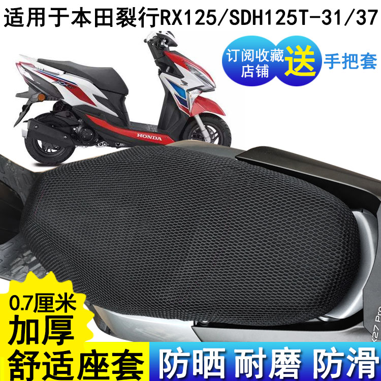 踏板摩托车座套适用新大洲本田裂行RX125-31防晒sdh125T-37坐垫套