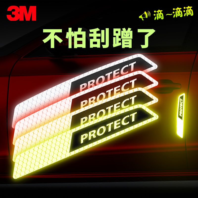 3M反光贴纸汽车门防撞条摩托车电动车改装饰划痕遮挡个性创意夜光
