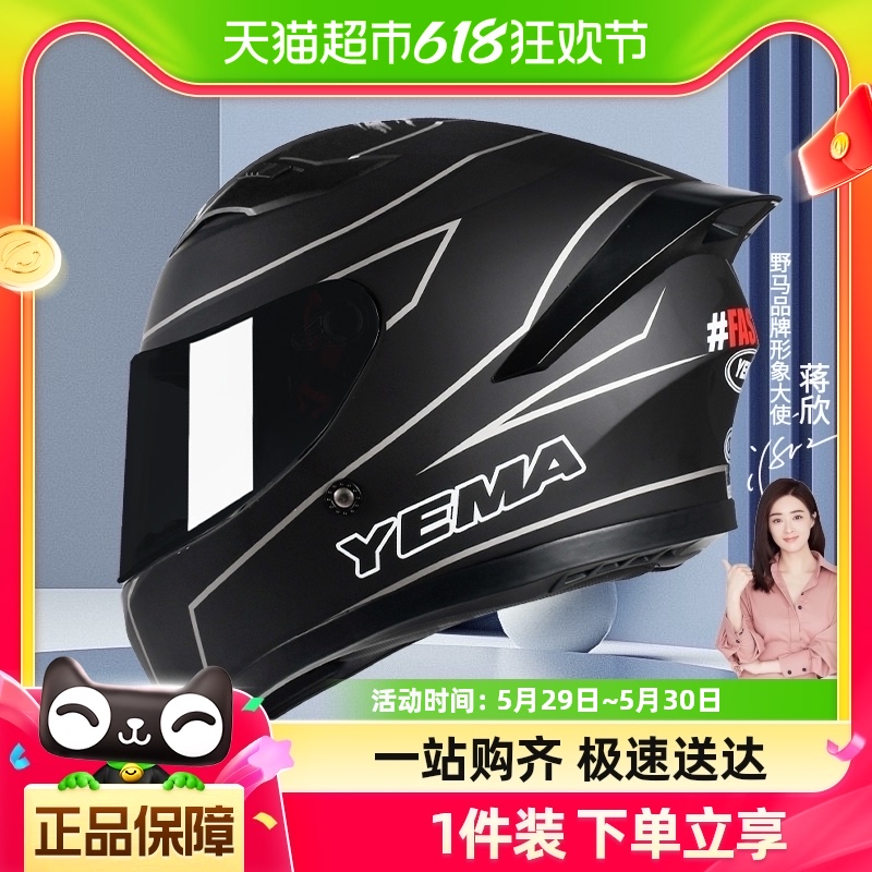 3C认证野马摩托车头盔男冬季电动车安全帽女四季通用个性机车全盔