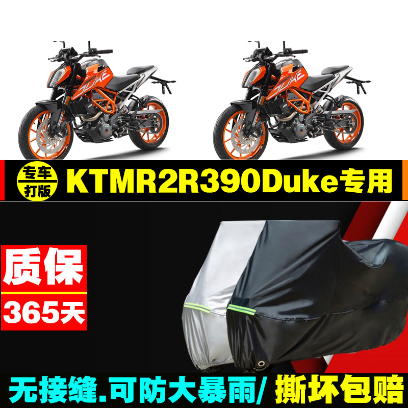 KTMR2R 390Duke摩托车专用防雨防晒加厚遮阳防尘牛津布车衣车罩套