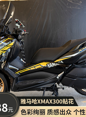 适用雅马哈XMAX300中版贴纸贴花摩托车车身改装拉花版画防水贴