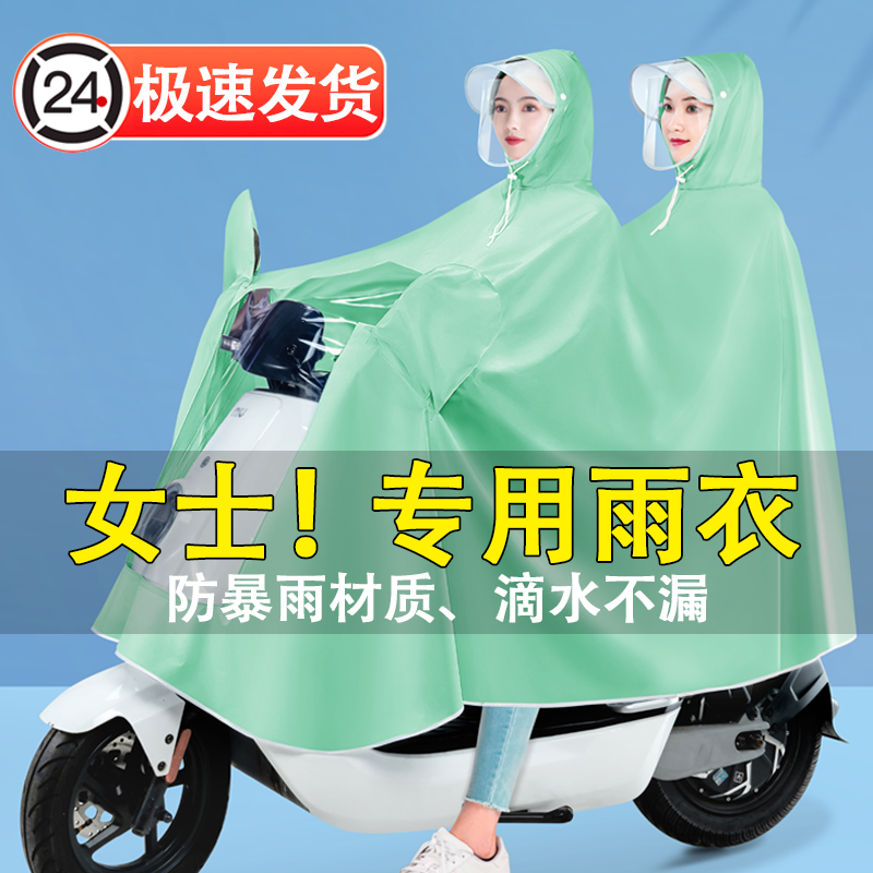 雨衣电动电瓶摩托车女款女士专用母子双人新款长款全身防暴雨雨披