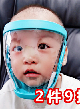 儿童防护面罩透明全脸罩防护罩防风防水疫情婴儿宝宝学校护脸面具