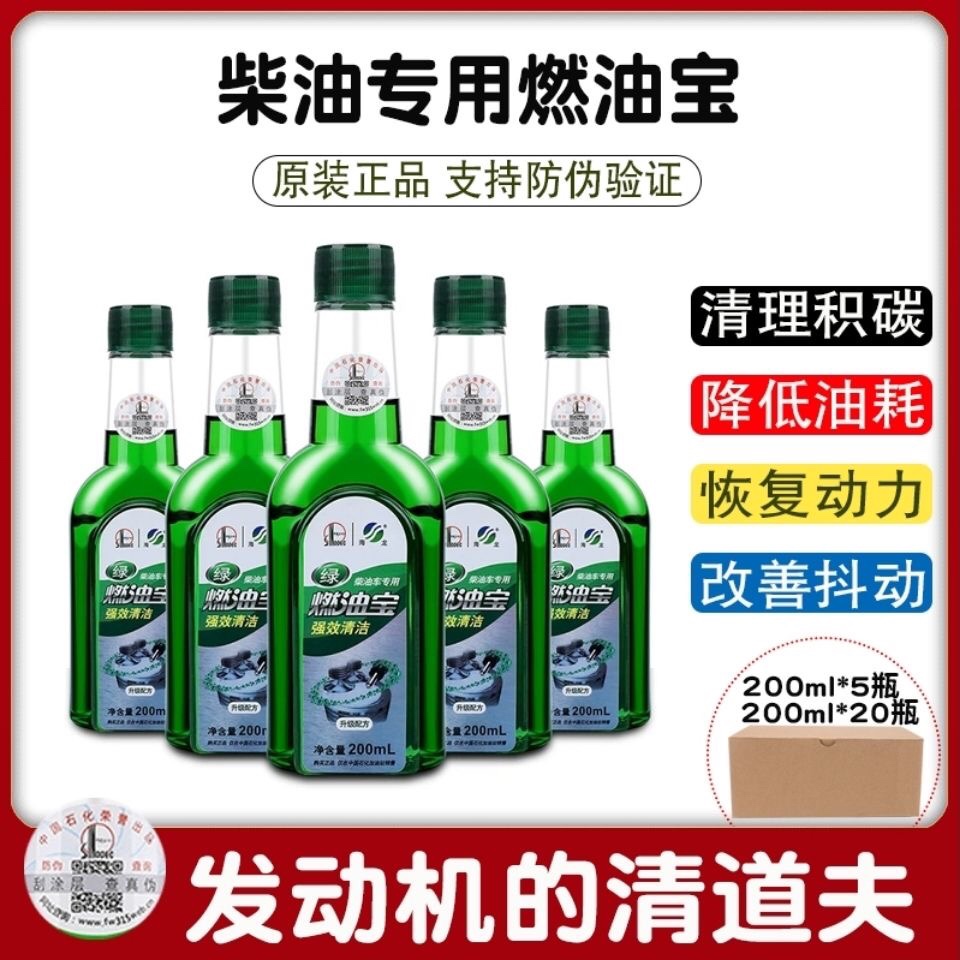 中国石化海龙柴油燃油宝添加剂货车柴油除积碳发动机清洗剂5瓶