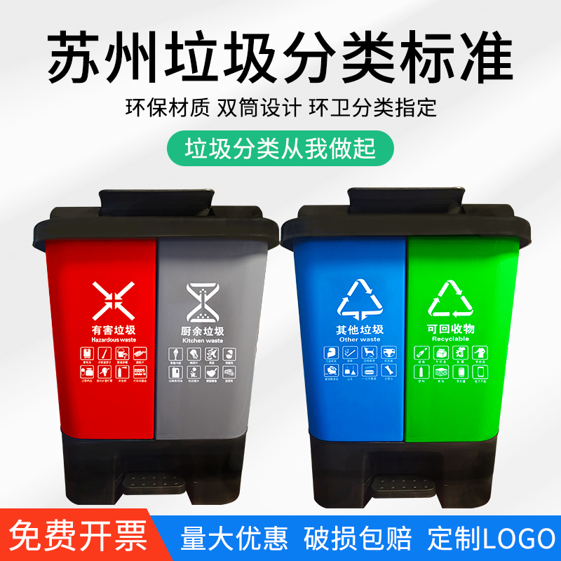 江苏新标垃圾分类垃圾桶绿可回收蓝其他灰色厨余红色有害双桶脚踏