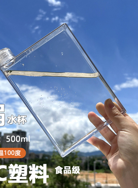 方形立体扁平形水杯A5纸张书本杯简约透明塑料耐高温创意便携杯子