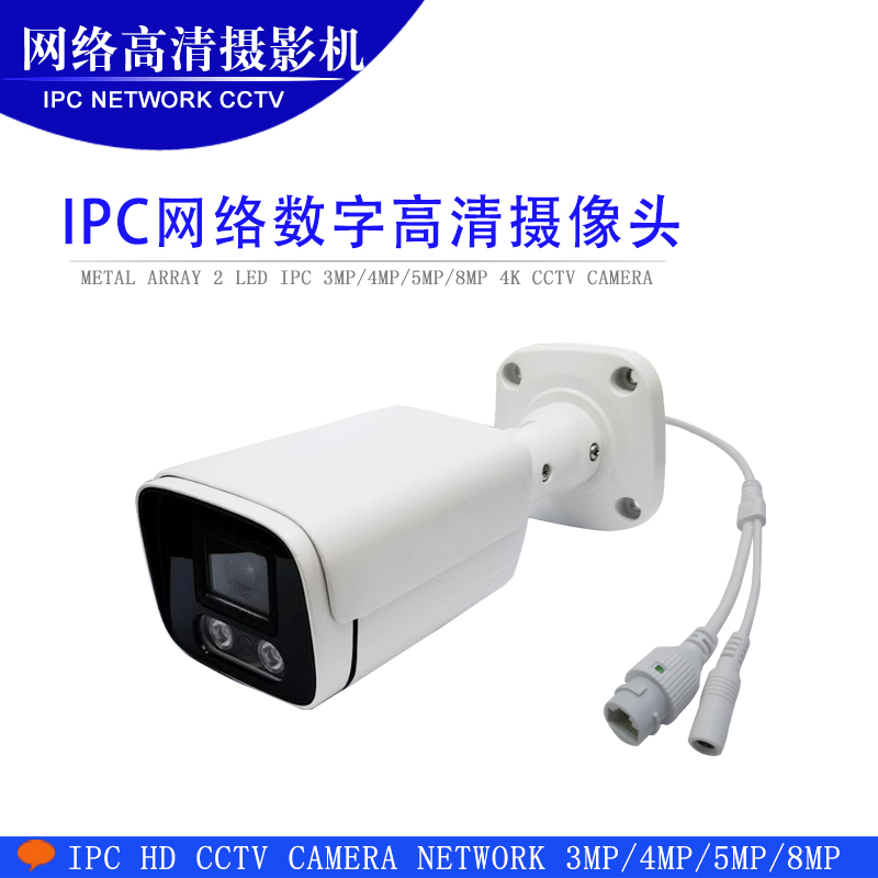 网络8百万高清监控摄像头IPC cctv camera 4K防水夜视H.265 ONVIF