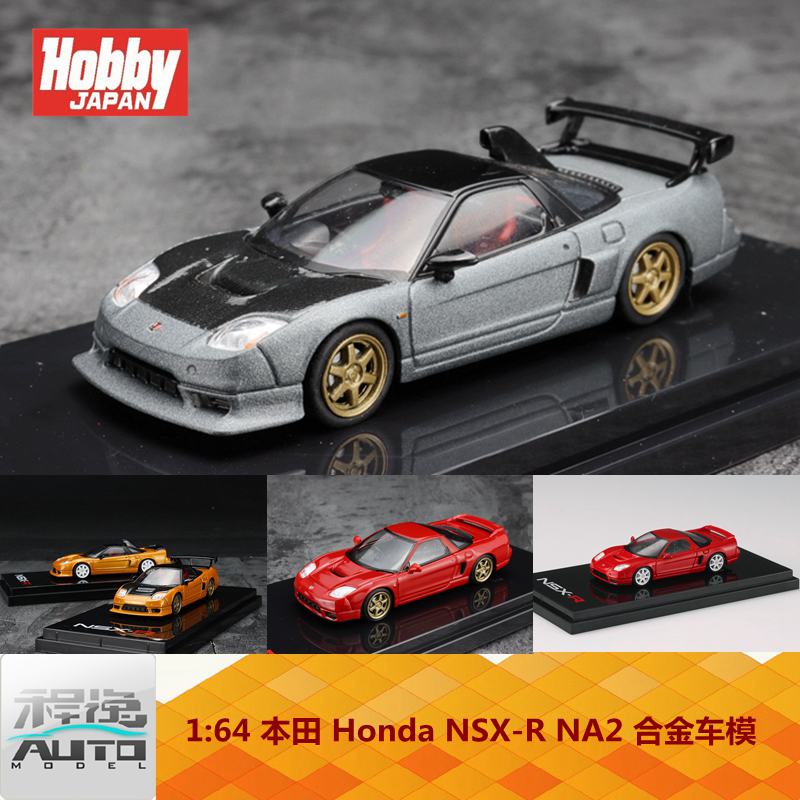 Hobby Japan 1:64 本田Honda NSX-R NA2 Honda多色 合金车模
