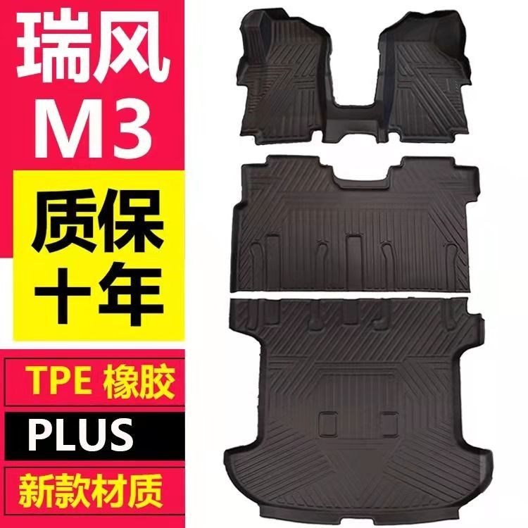 江淮瑞风M3专用TPE脚垫M3PLUS加长耐磨5/7座/9座环保无味汽车脚垫