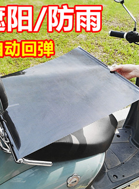 电动摩托车坐垫套防晒罩防水夏季电瓶车踏板车自动伸缩隔热垫遮阳