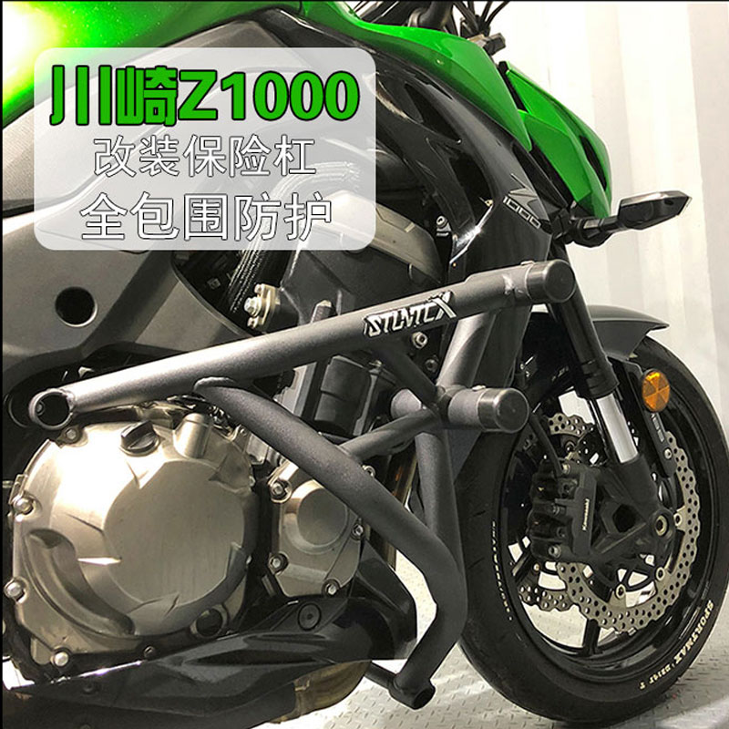 适配川崎Z1000摩托车 改装护杠竞技杠保险杠 护架防摔杠 防摔棒