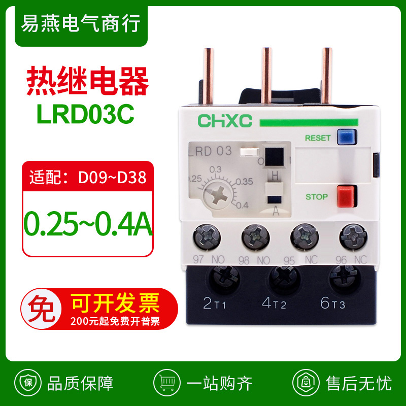 热继电器LRD过载保护LRD03C 06C 08C 12C14C16C 21C 01 07C保护器