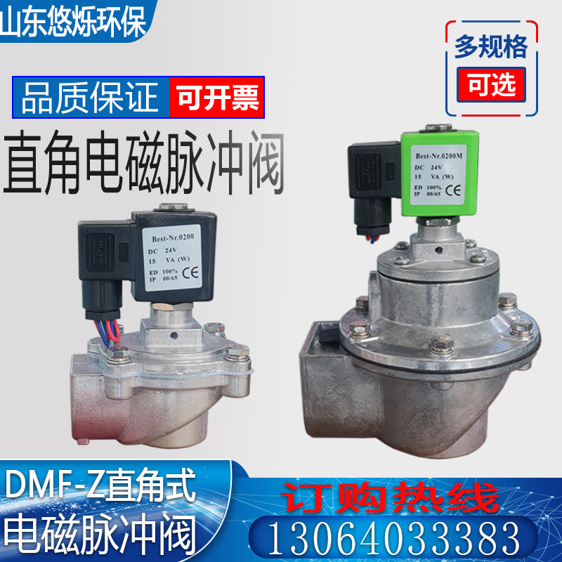DMF-Z型直角式电磁脉冲阀工业除尘器24V电磁阀除尘清灰反吹通用阀