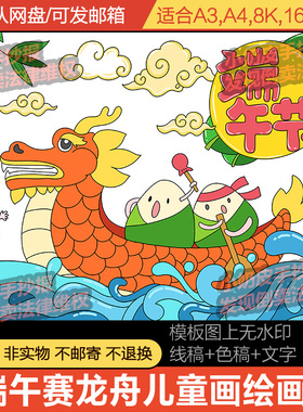 端午节儿童画简笔画赛龙舟划龙舟吃粽子节习俗节日黑线稿涂色填色