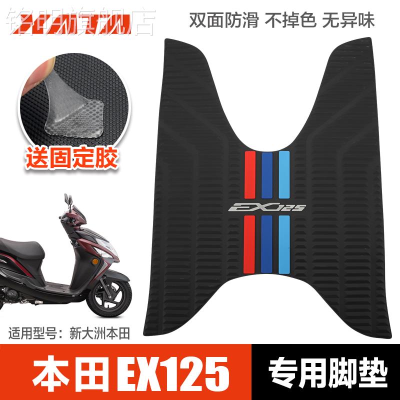 EX125SDH125T-36防滑脚垫新大洲本田踏板摩托车脚踏皮垫改装配件