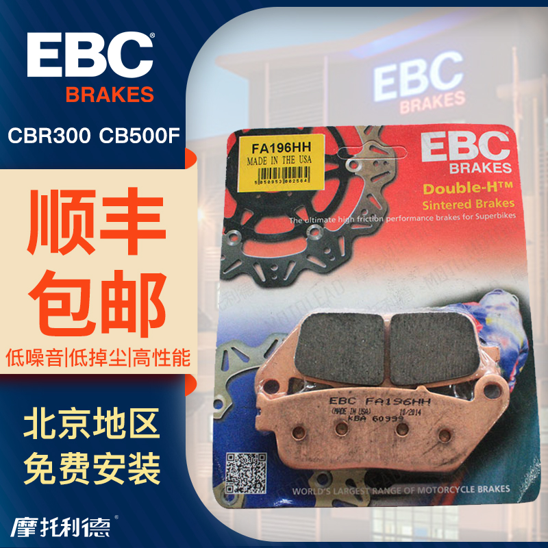 进口EBC 前后刹车片 适合CBR300 CB500F CBR650F NC750S  刹车片