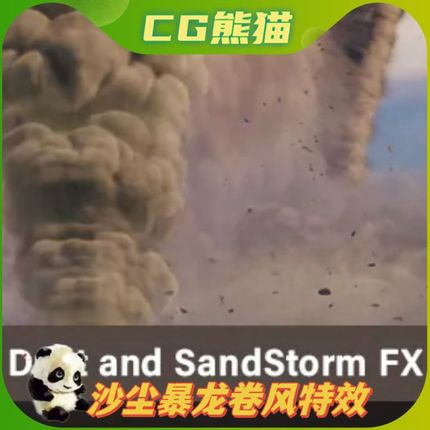UE5虚幻5 Dust and SandStorm FX 沙尘暴龙卷风风暴特效