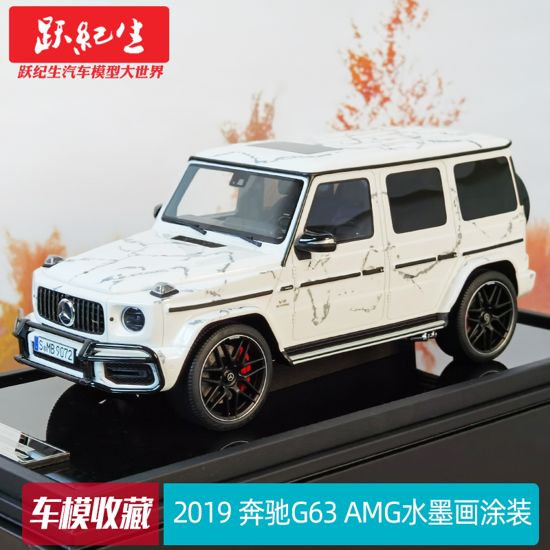 MotorHelix 1:18 2019款奔驰G63 AMG水墨画涂装 仿真汽车模型车模