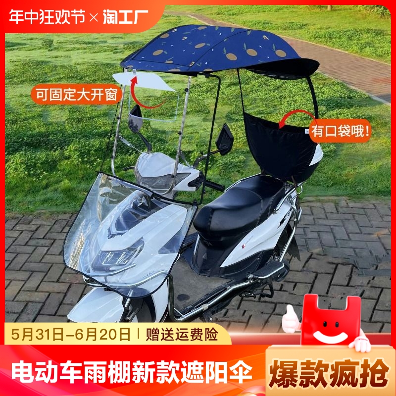 电动车雨棚蓬大型踏板摩托电瓶车款加厚雨棚可拆卸挡挡雨棚遮阳伞