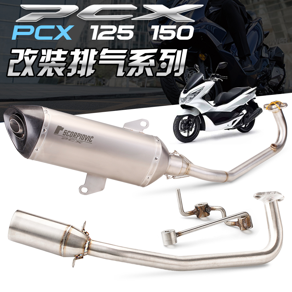 适用于本田踏板摩托PCX125 PCX150改装前段尾端全段六角排气管