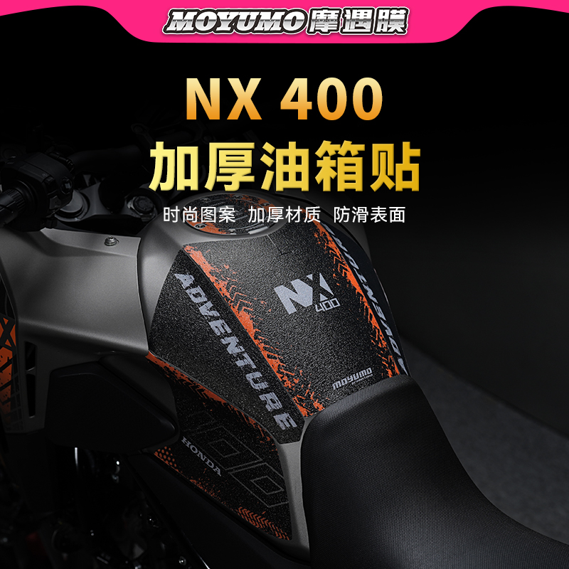 适用本田NX400油箱贴纸车身防水防刮保护贴膜摩托车装饰改装配件