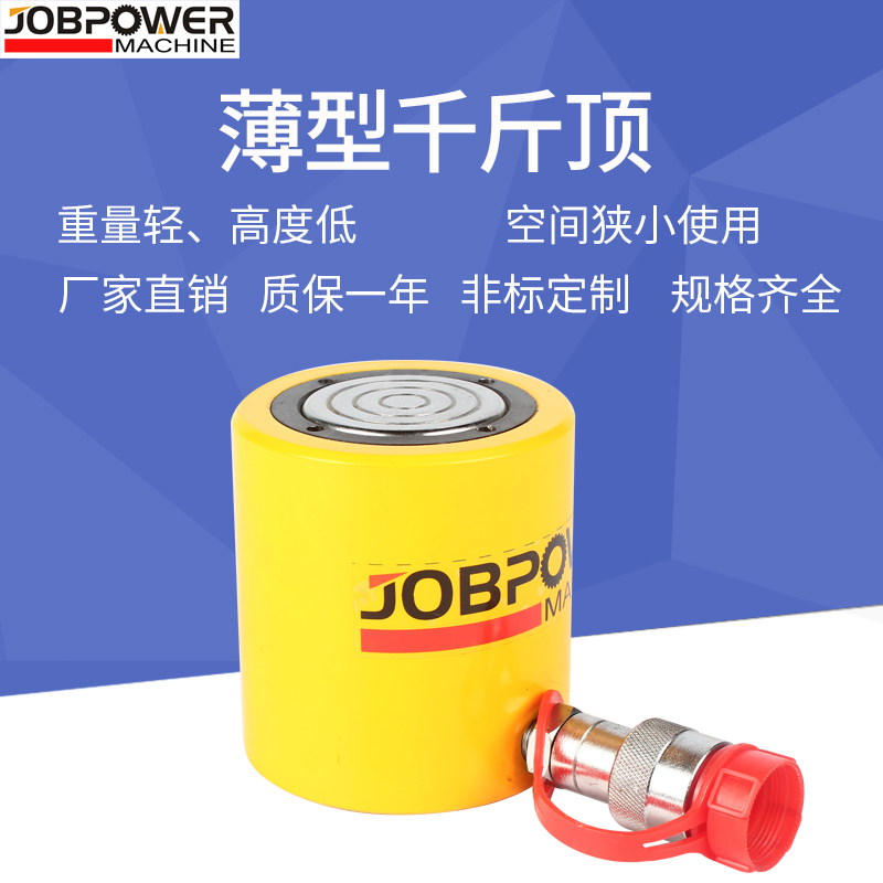 薄型液压千斤顶 单作用 单动式 手动 小型 微型 JRCS系列 可配泵