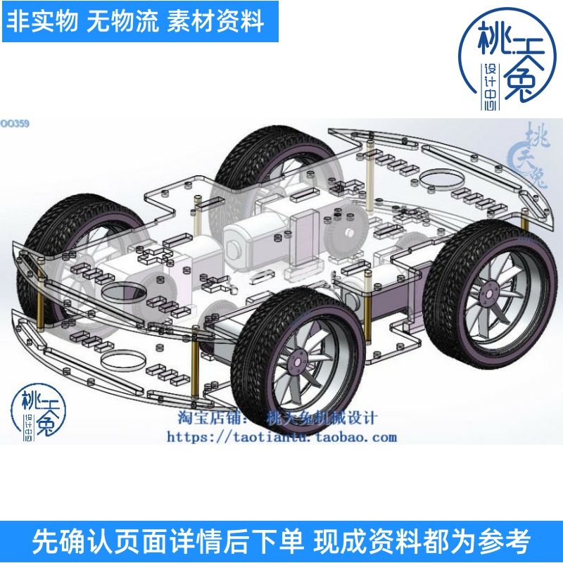 智能小车底盘车架模型3D图纸档sw三维设计汽车轮毂