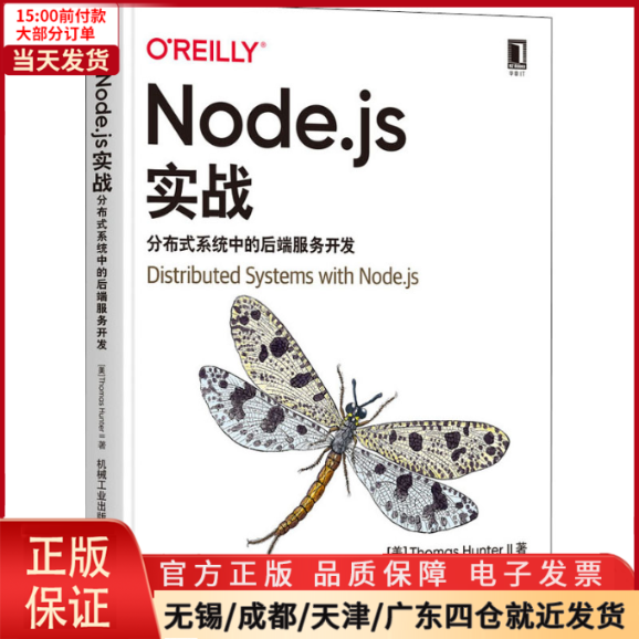 【全新正版】 Node.js实战 分布式系统中的后端服务开发 计算机/网络/操作系统（新） 9787111694496