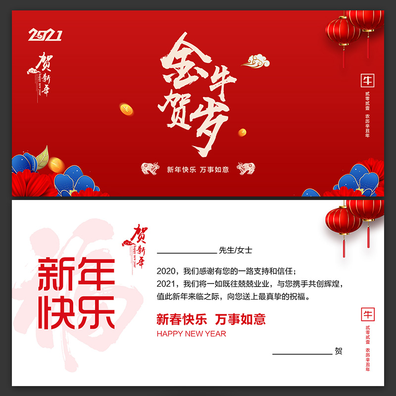 2021企业新年贺卡春节拜年贺卡年会邀请函新年快乐海报PSD素材-85