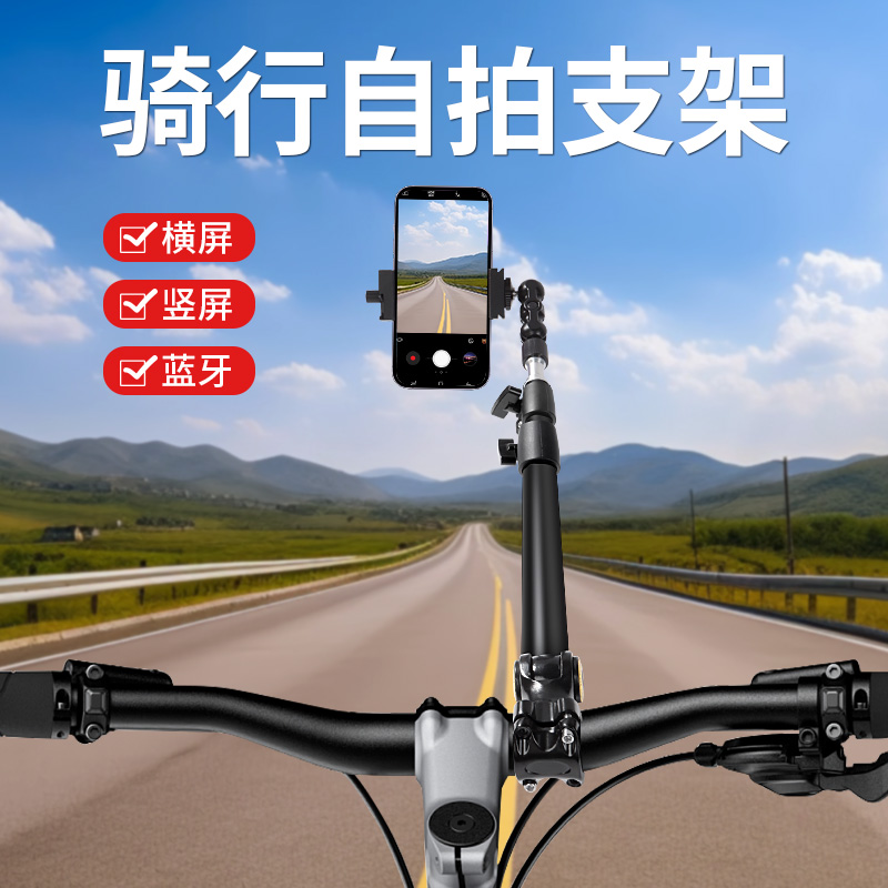 自行车骑行自拍杆手机支架直播拍摄固定伸缩手机架山地车公路车第三视角运动相机骑行自拍神器