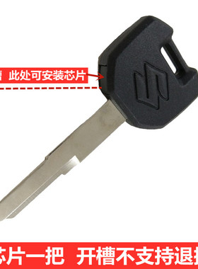 摩托车钥匙胚子GSX250/R DL250电门锁钥匙 母子防盗芯片钥匙坯