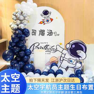 太空主题生日布置男孩儿童宇航员周岁气球派对场景装饰背景墙kt板