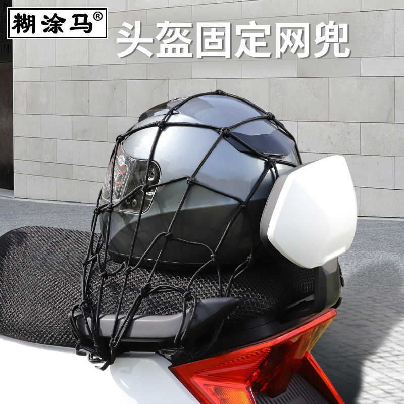 摩托车头盔网兜弹力机车油箱网电瓶电动车后座行李安全帽固定网兜