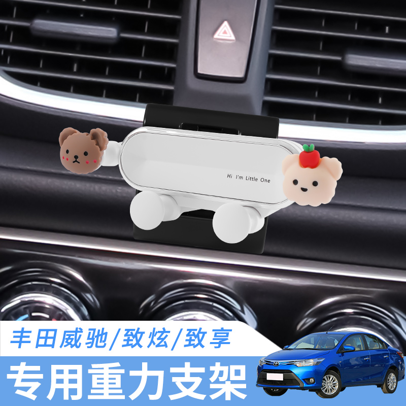 适用丰田威驰/致炫X/致享/威驰FS专用车载手机支架导航支撑架改装