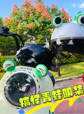 电动车摩托青蛙眼睛装饰头盔草莓熊耳朵改造车贴个性可爱改装配饰