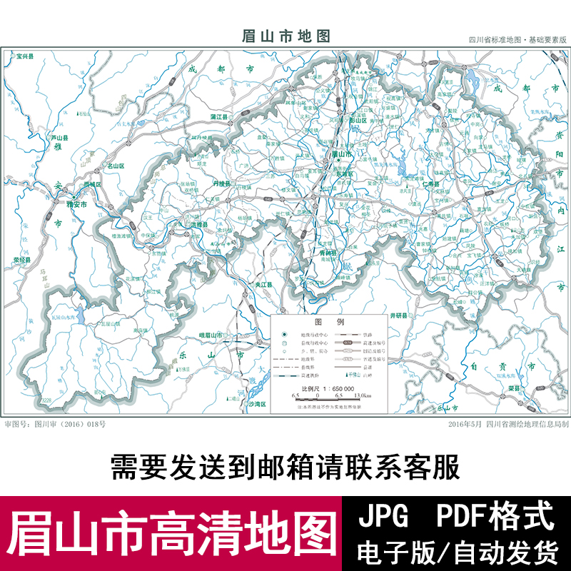 四川省眉山市标准政区电子版高清JPG/PDF图设计地图素材源文件