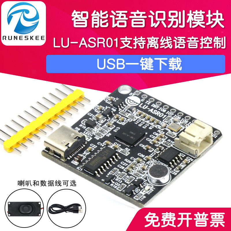 LU-ASR01智能语音识别模块支持离线声音控制板图形化编程超LD3320