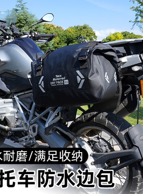 摩托车防水边包尾包大容量驮包骑士摩旅行李包装备长途骑行后座包