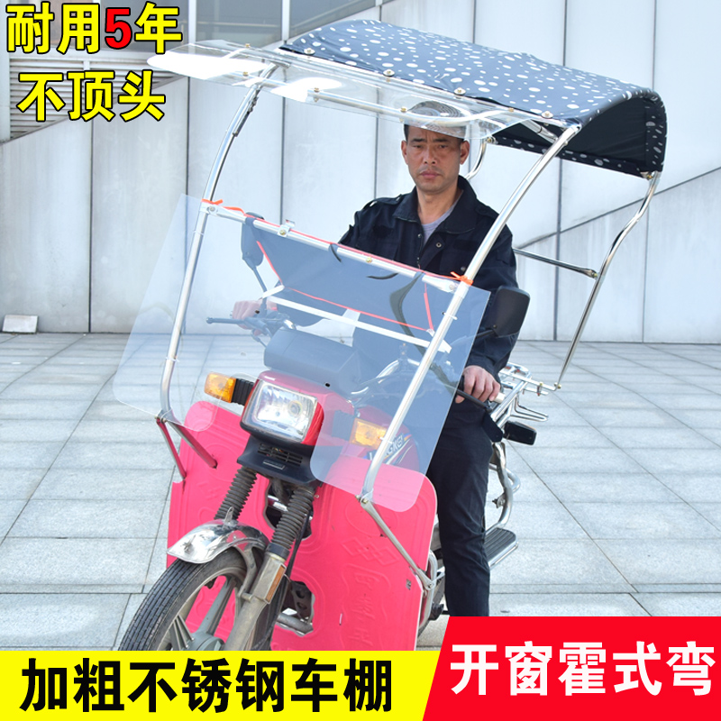 加大男士车雨棚蓬电瓶车骑跨摩托车通用加大型遮雨篷不锈钢遮阳伞
